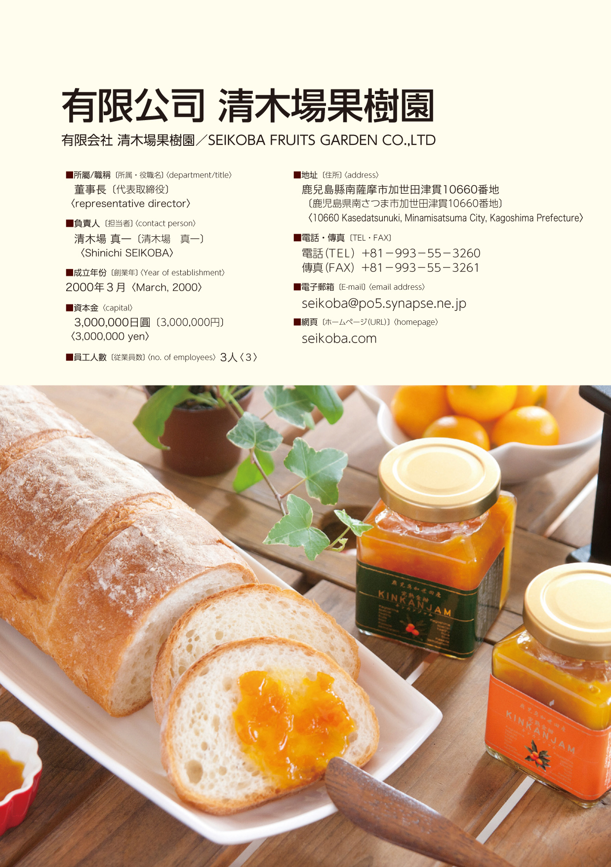 有限公司 清木場果樹園 SEIKOBA FRUITS GARDEN CO.,LTD | 清木場果樹園